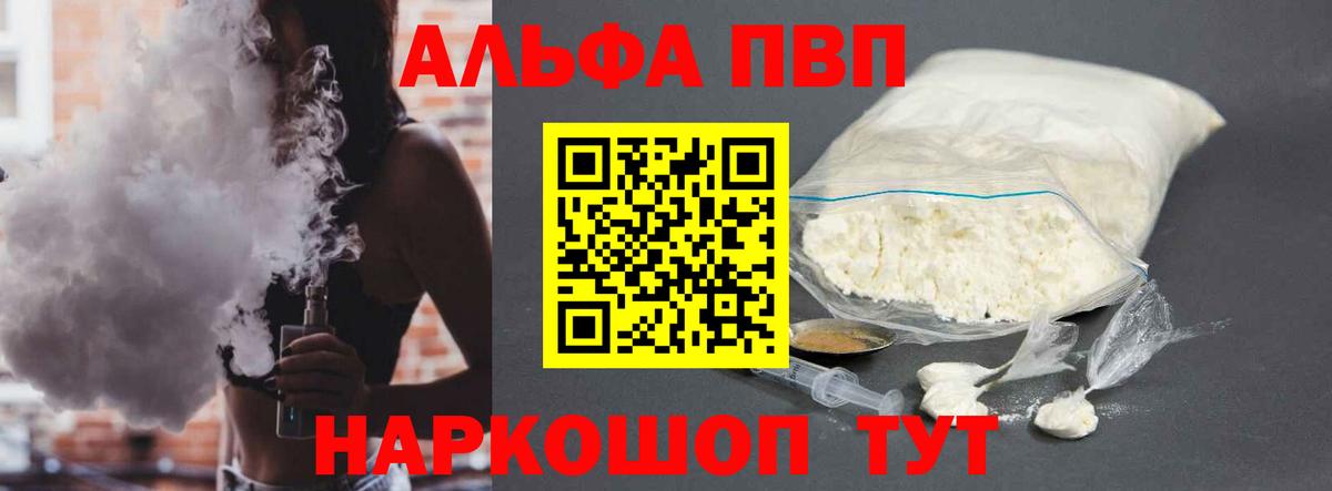 Alpha PVP  Alfa_PVP VHQ  Альфа ПВП СК КРИС  A PVP крисы CK  Вход с VPN  Алейск 