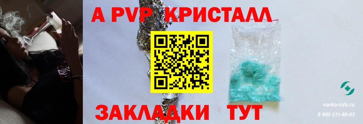 Альфа ПВП Crystall Алейск