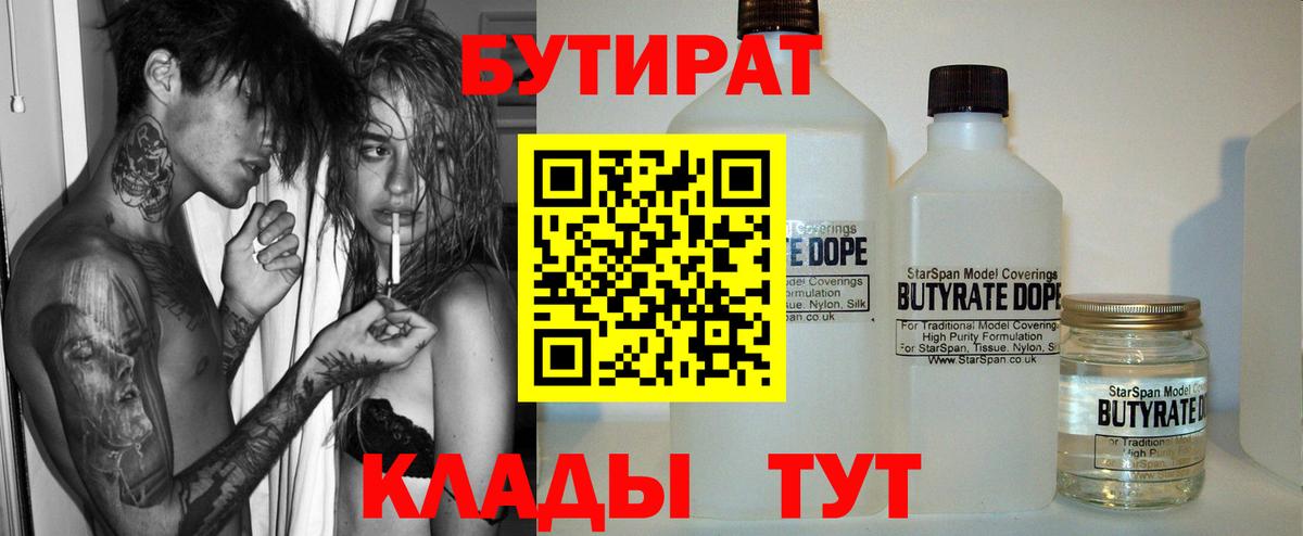 Алейск  Бутират буратино  Вход с VPN 