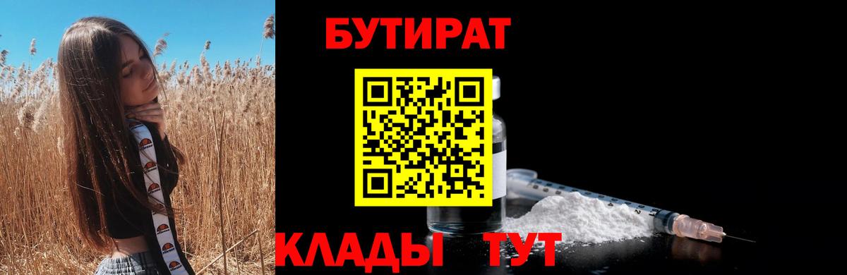 Бутират BDO 33% Алейск