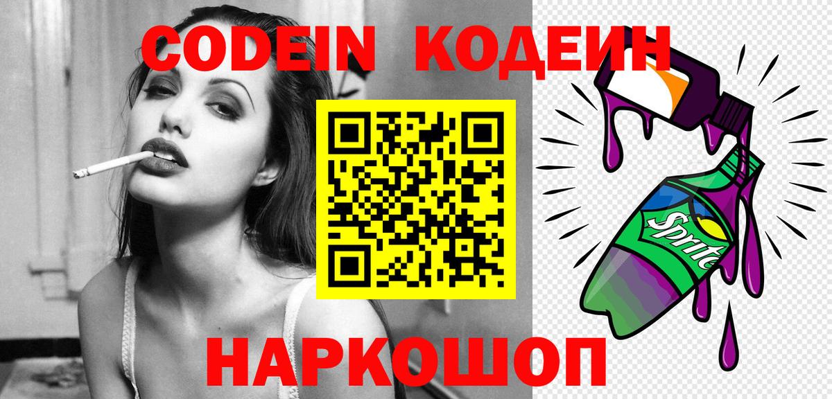 закладки  Кодеиновый сироп Lean напиток Lean (лин)  Алейск  Вход с VPN  Кодеиновый сироп Lean напиток Lean (лин) 