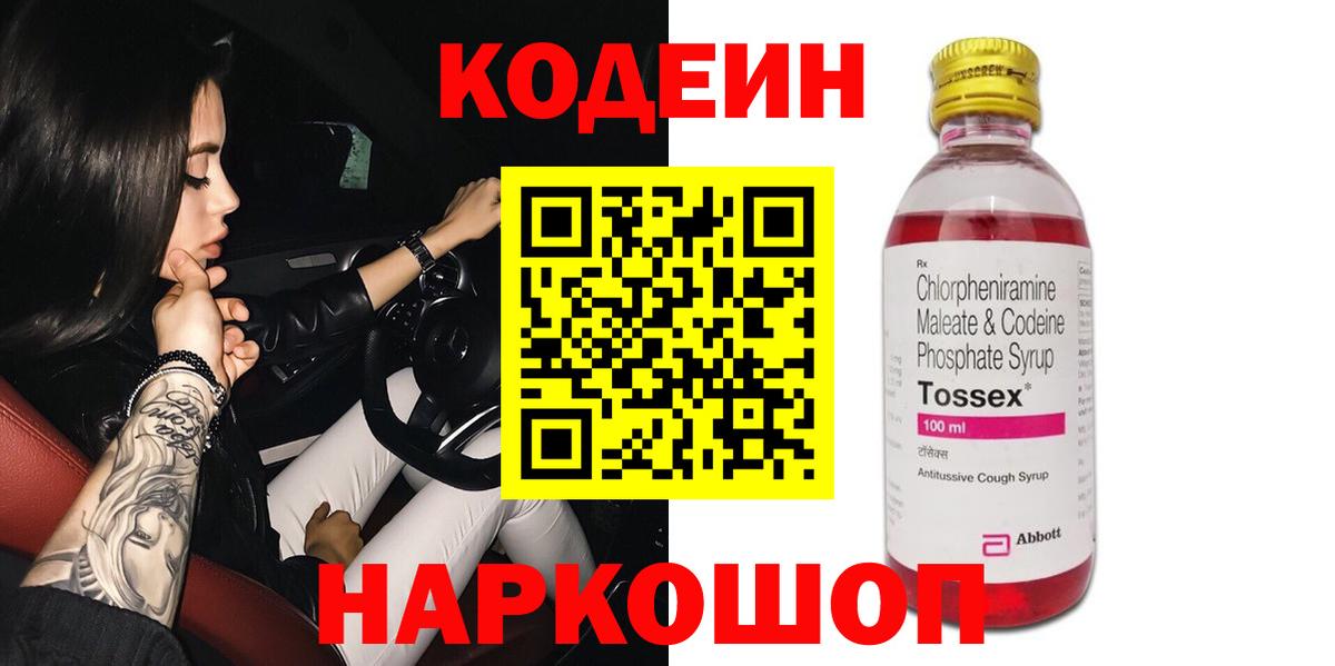 Codein напиток Lean (лин) Алейск
