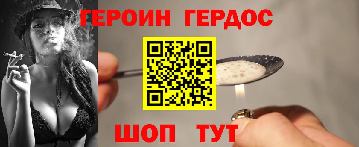 ГЕРОИН герыч Алейск