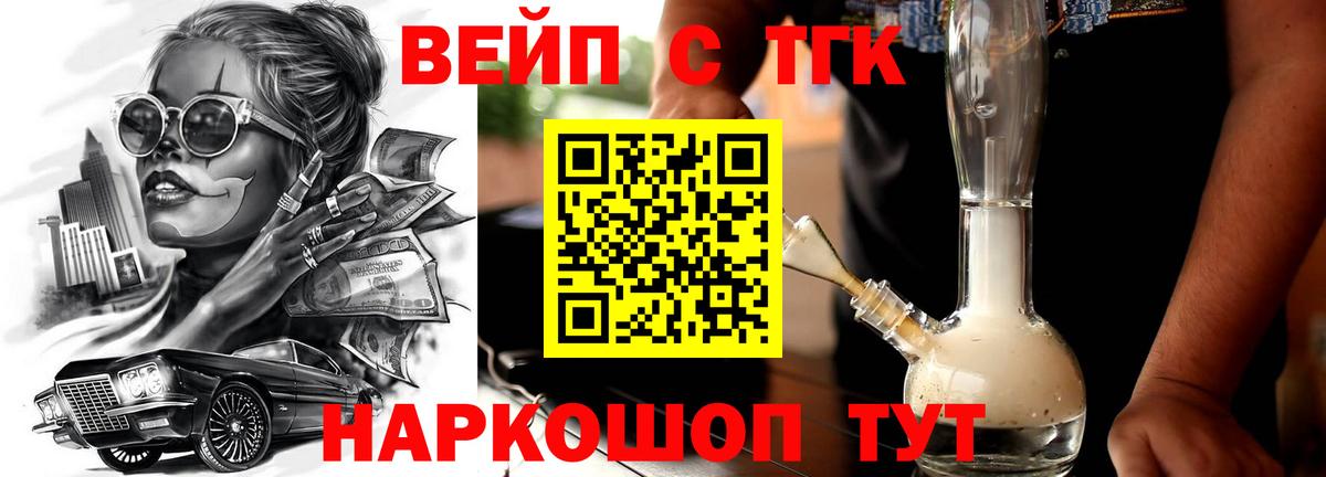 ТГК гашишное масло  Вход с VPN  Алейск 